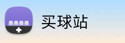 买球站 logo